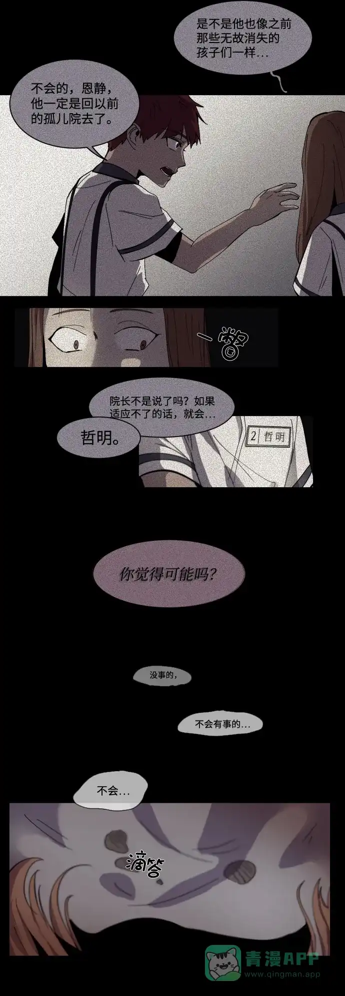 《GET BACK》 [第1话] 文静与文静 第26页