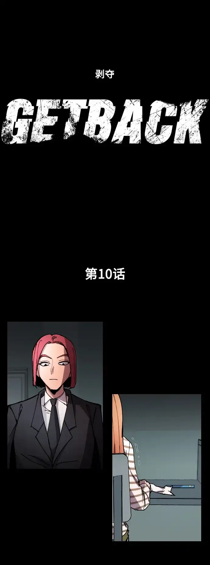 《GET BACK》[第10话] 征集大赛 第2页