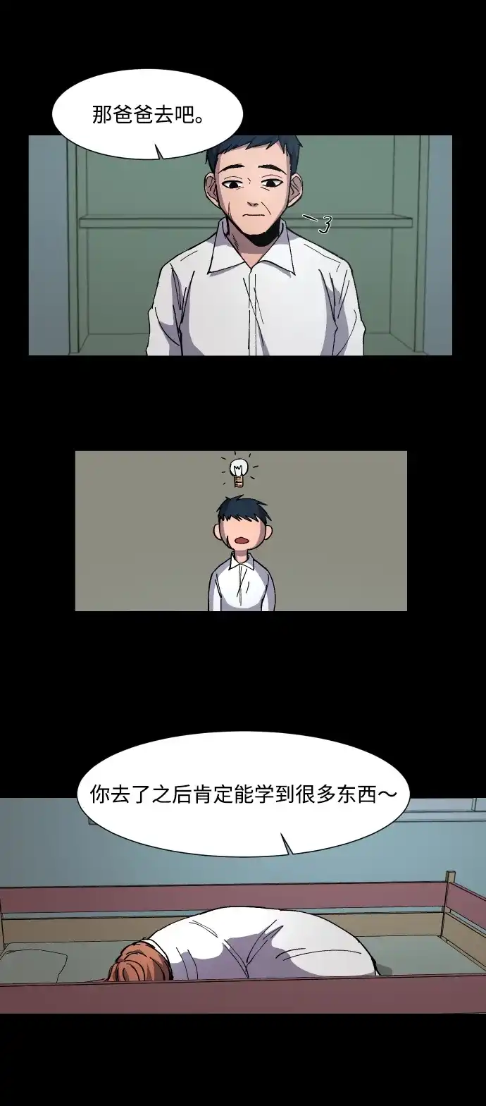 《GET BACK》[第11话] 大奖 第38页