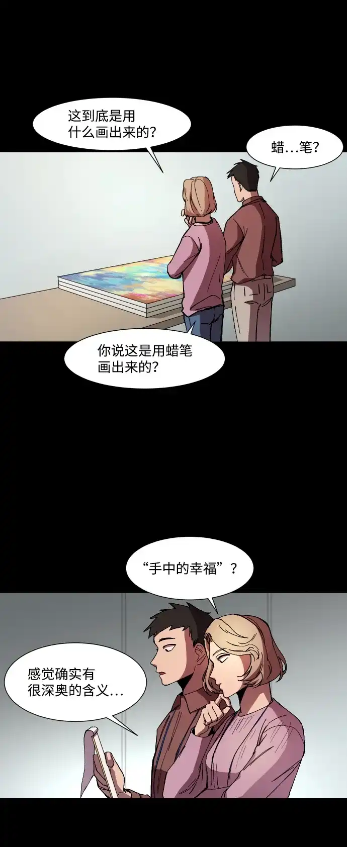 《GET BACK》[第11话] 大奖 第8页