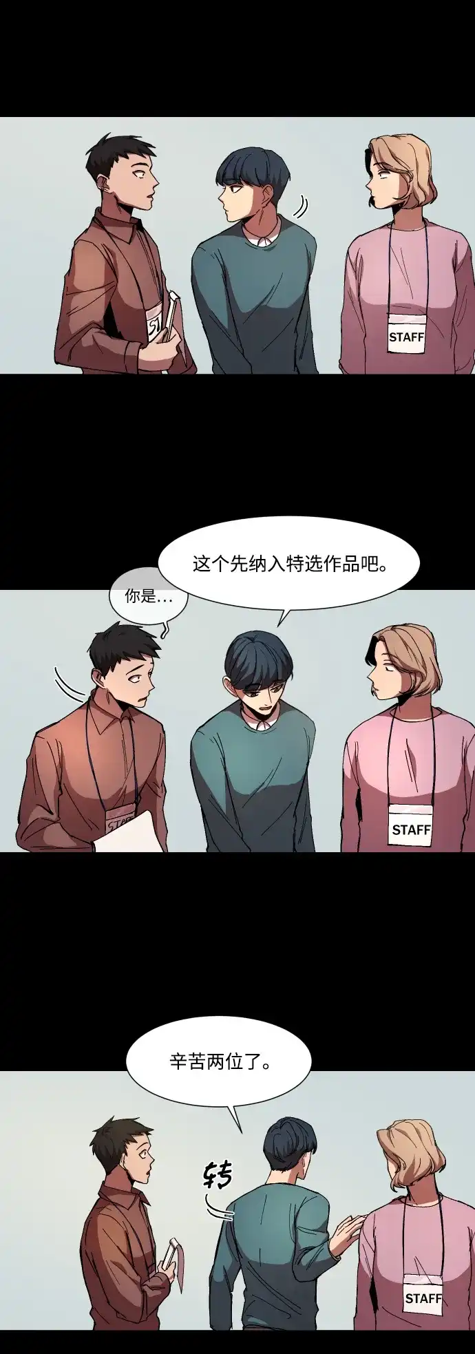 《GET BACK》[第11话] 大奖 第12页