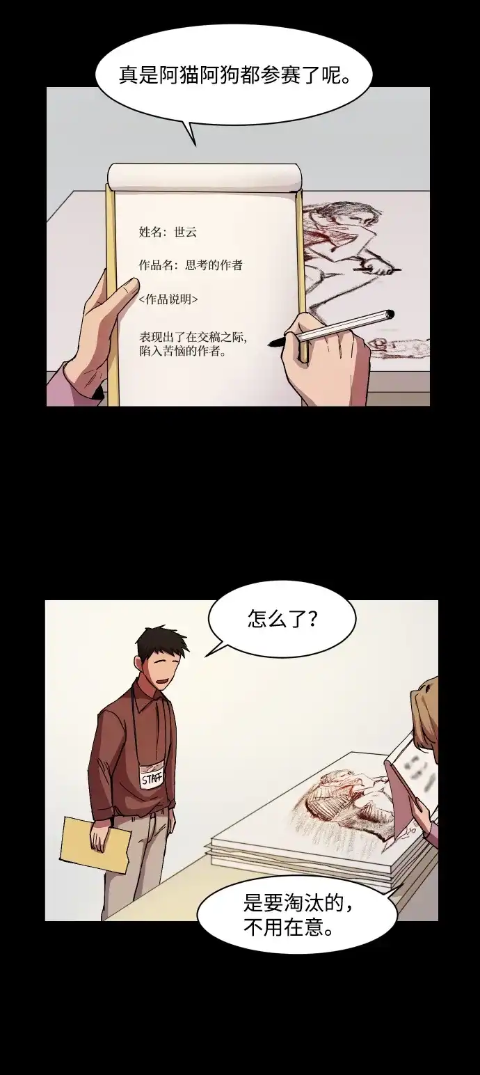 《GET BACK》[第11话] 大奖 第4页