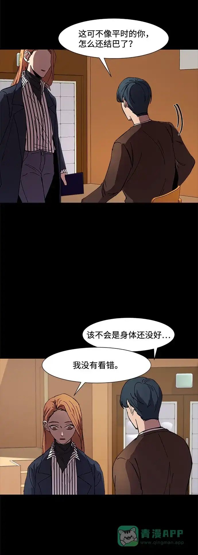 《GET BACK》[第13话] 重逢 第41页
