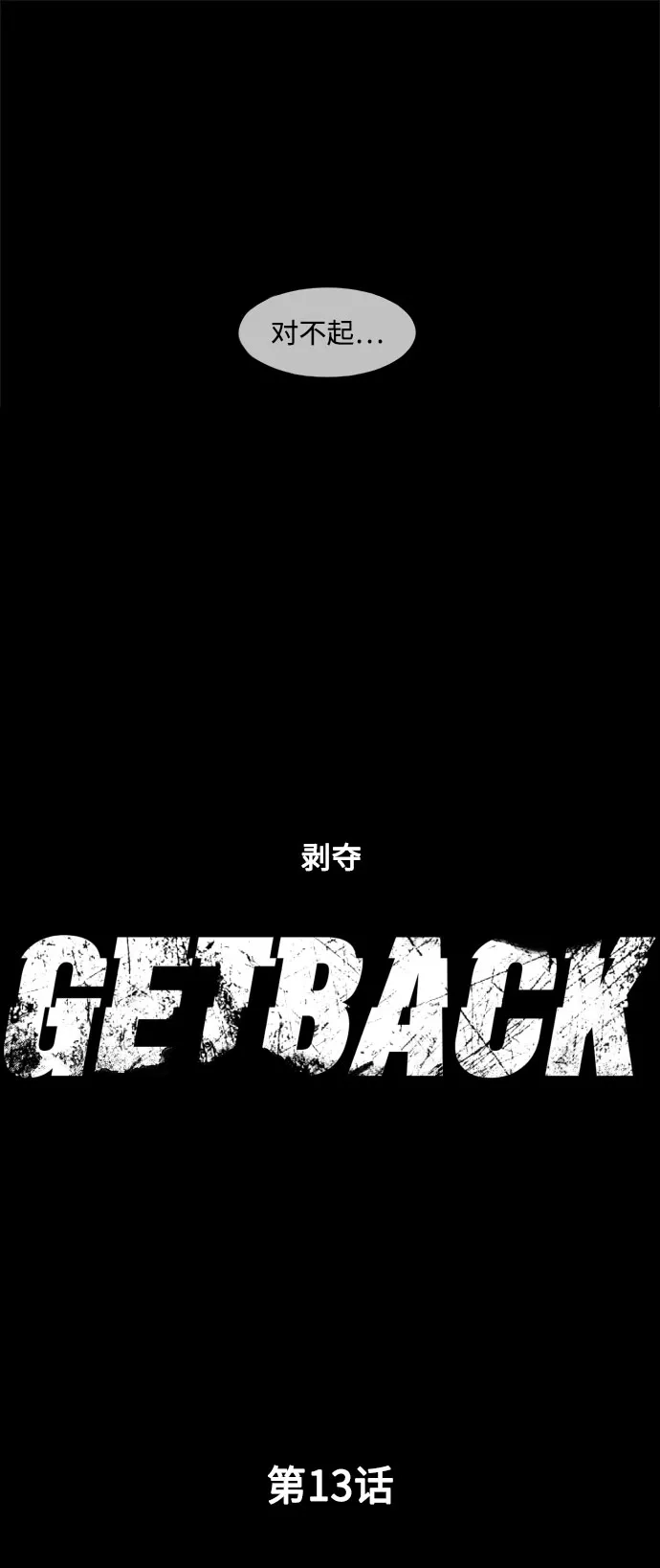 《GET BACK》[第13话] 重逢 第27页
