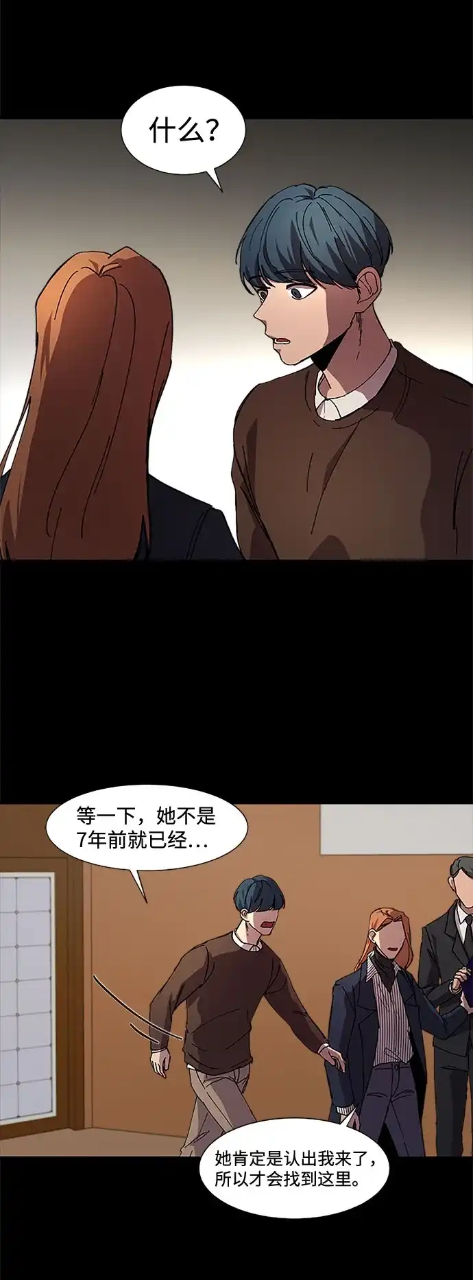 《GET BACK》[第13话] 重逢 第43页