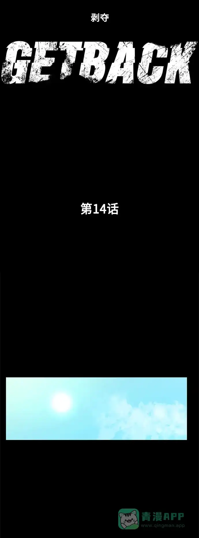 《GET BACK》[第14话] 相似的长相 第21页