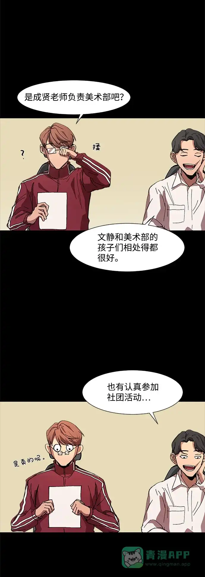 《GET BACK》[第14话] 相似的长相 第31页