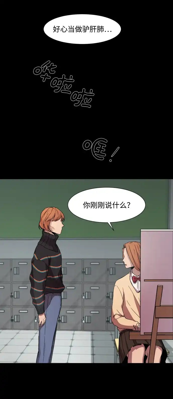 《GET BACK》[第15话] 姐姐 第28页