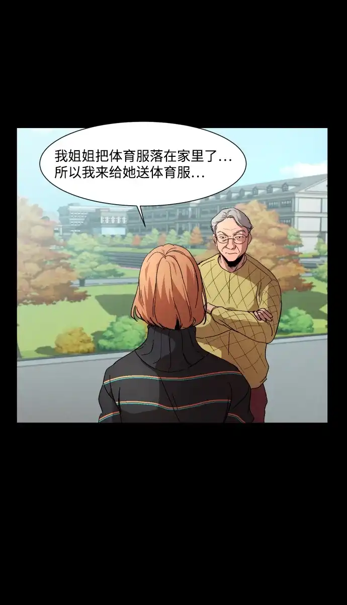 《GET BACK》[第15话] 姐姐 第5页