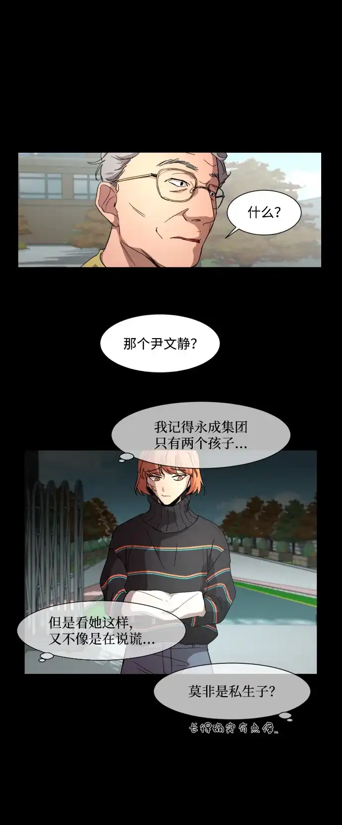 《GET BACK》[第15话] 姐姐 第7页