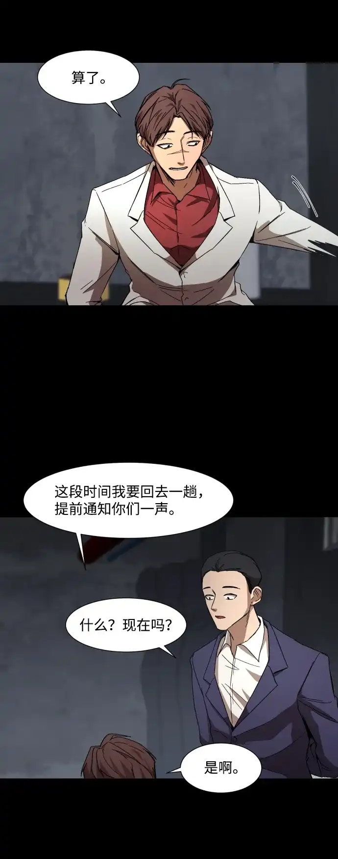 《GET BACK》[第16话] 放弃 第10页