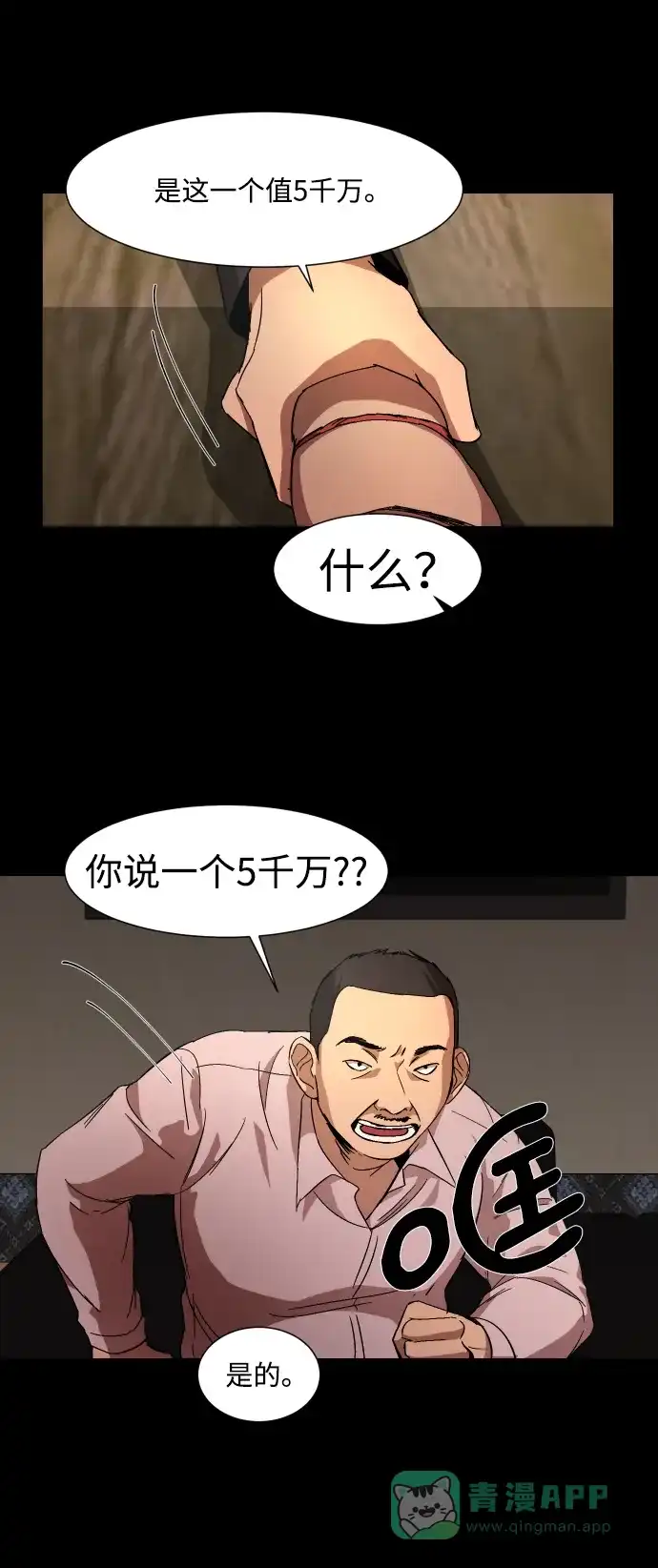 《GET BACK》[第16话] 放弃 第21页