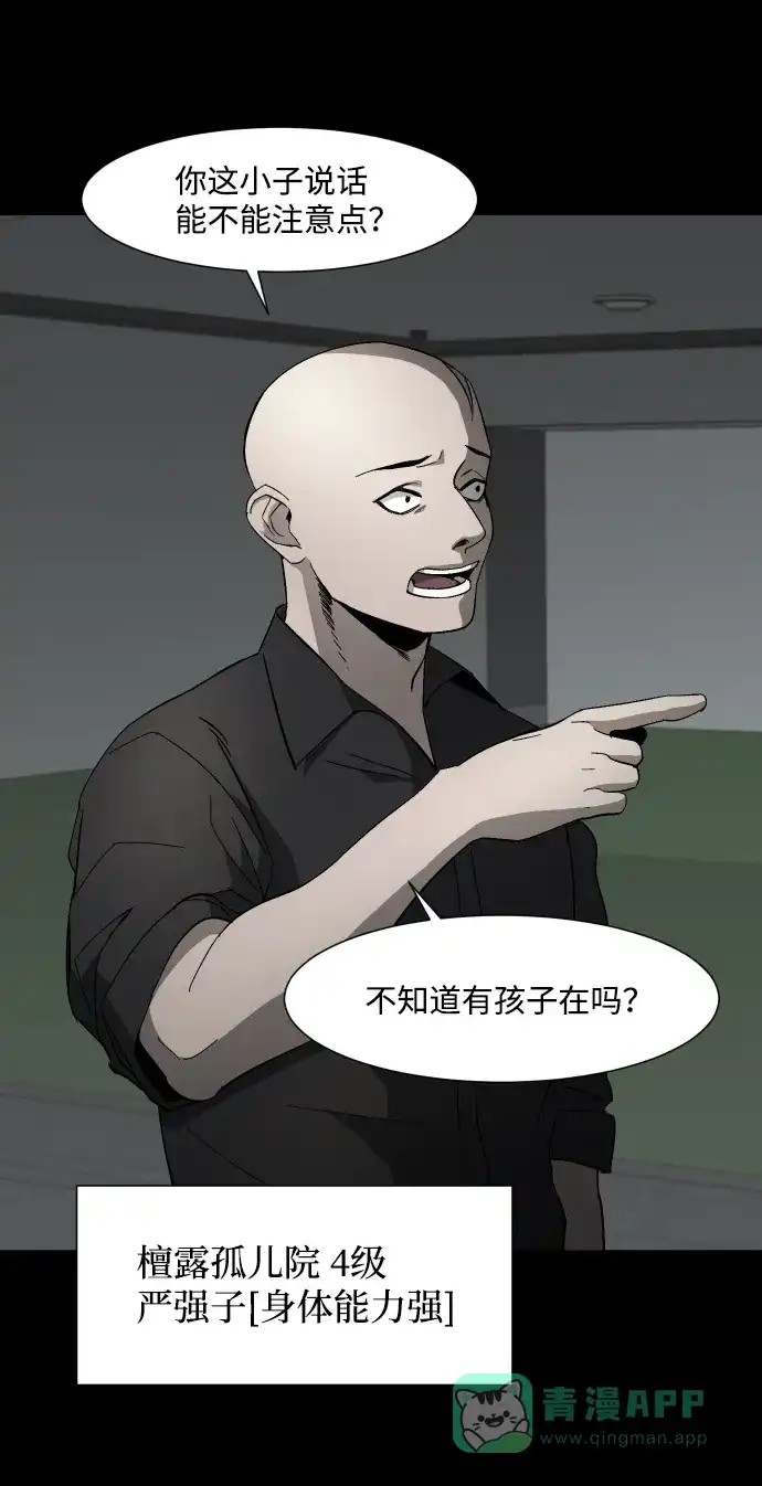 《GET BACK》[第17话] 束缚（1） 第16页