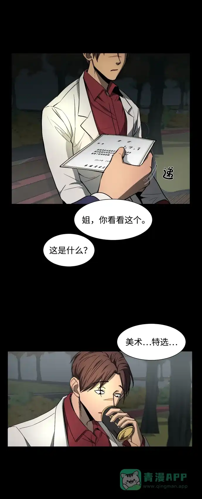 《GET BACK》[第18话] 束缚（2） 第26页