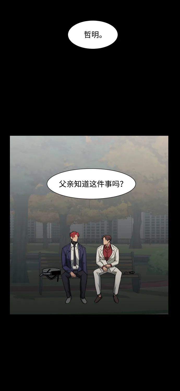 《GET BACK》[第18话] 束缚（2） 第29页