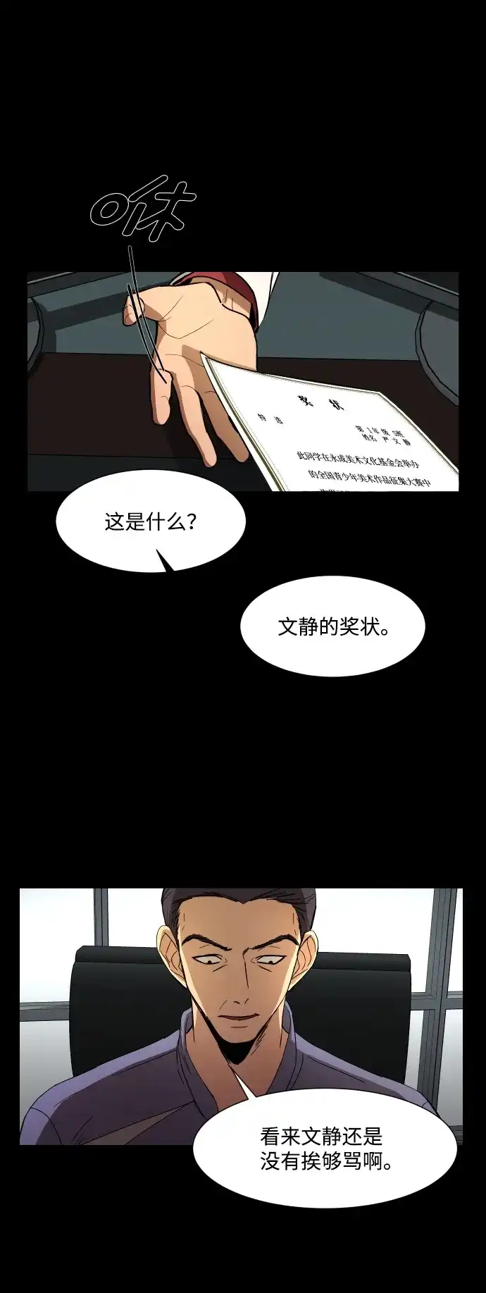 《GET BACK》[第18话] 束缚（2） 第44页