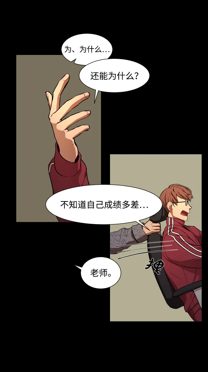《GET BACK》[第19话] 死心 第17页