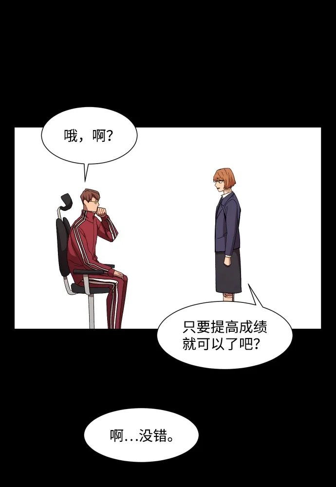 《GET BACK》[第19话] 死心 第33页