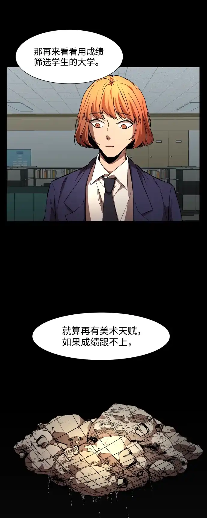 《GET BACK》[第19话] 死心 第29页