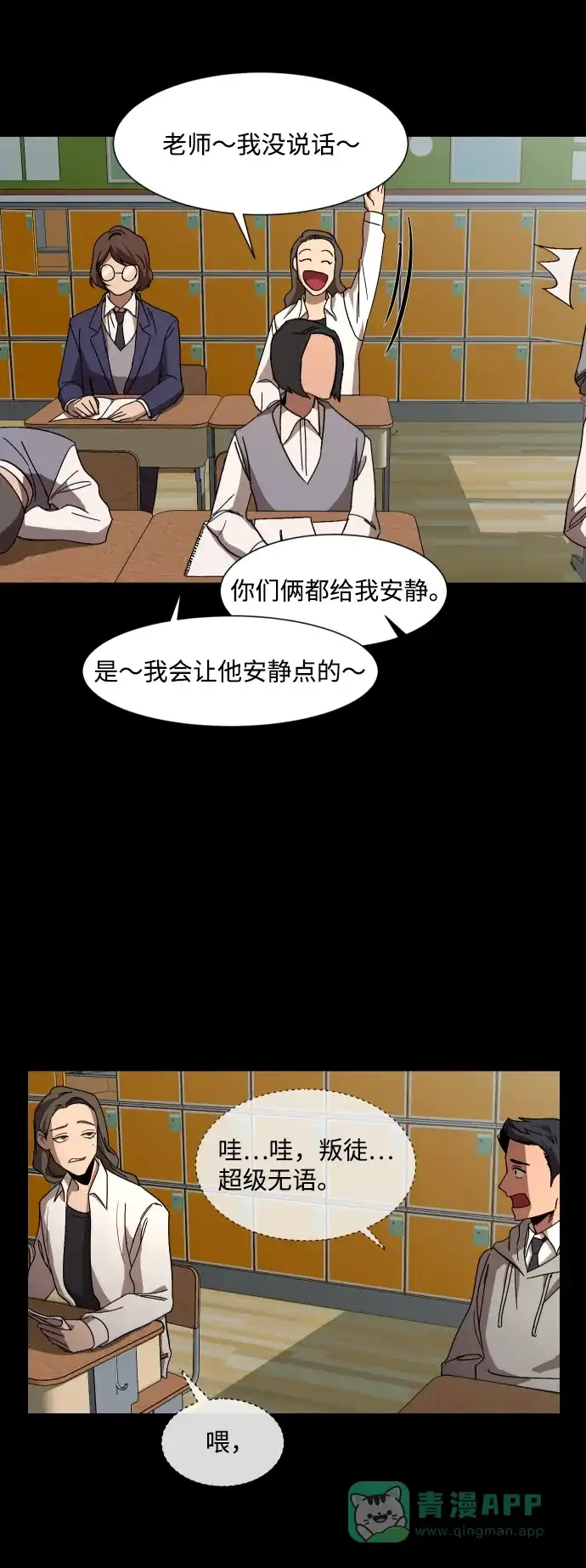 《GET BACK》[第19话] 死心 第51页