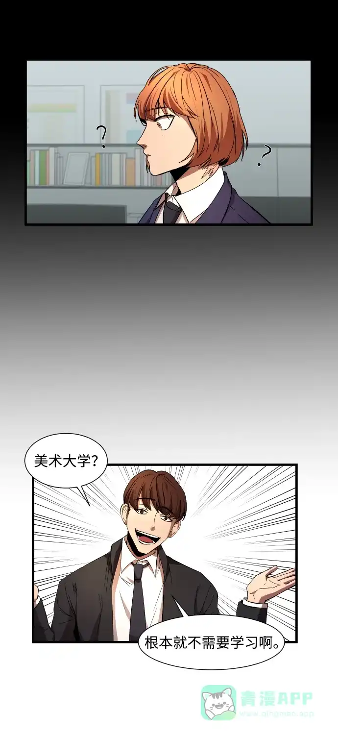 《GET BACK》[第19话] 死心 第21页