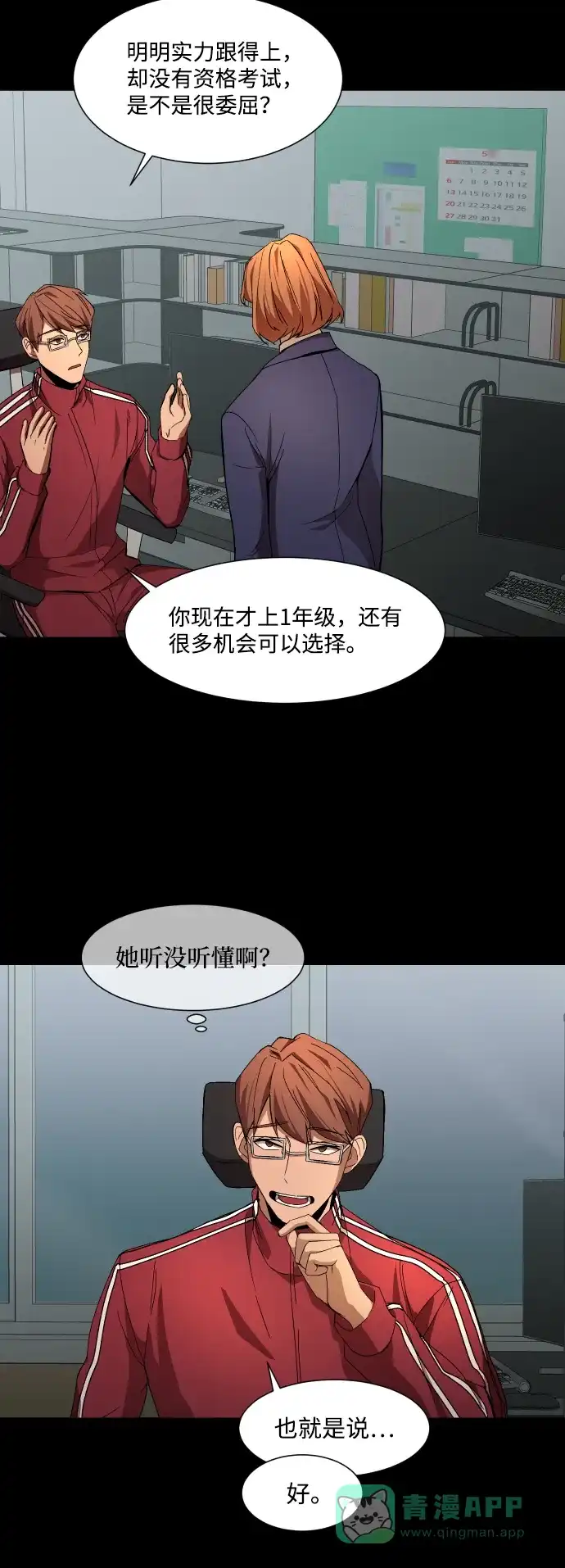 《GET BACK》[第19话] 死心 第31页