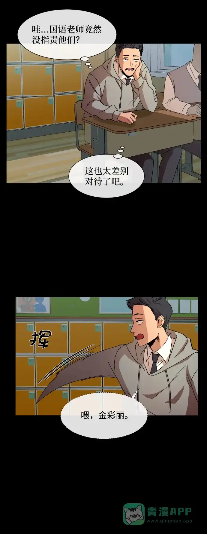 《GET BACK》[第19话] 死心 第46页