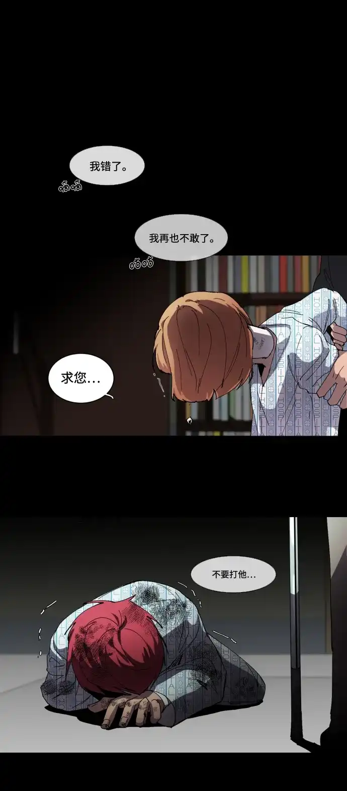 《GET BACK》[第2话] 父亲 第23页