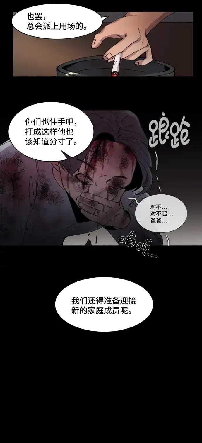 《GET BACK》[第2话] 父亲 第8页