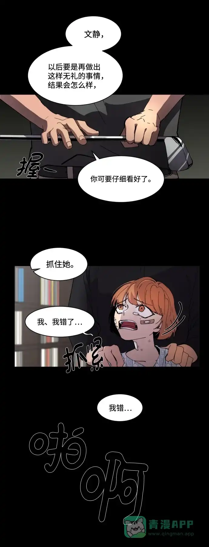 《GET BACK》[第2话] 父亲 第21页
