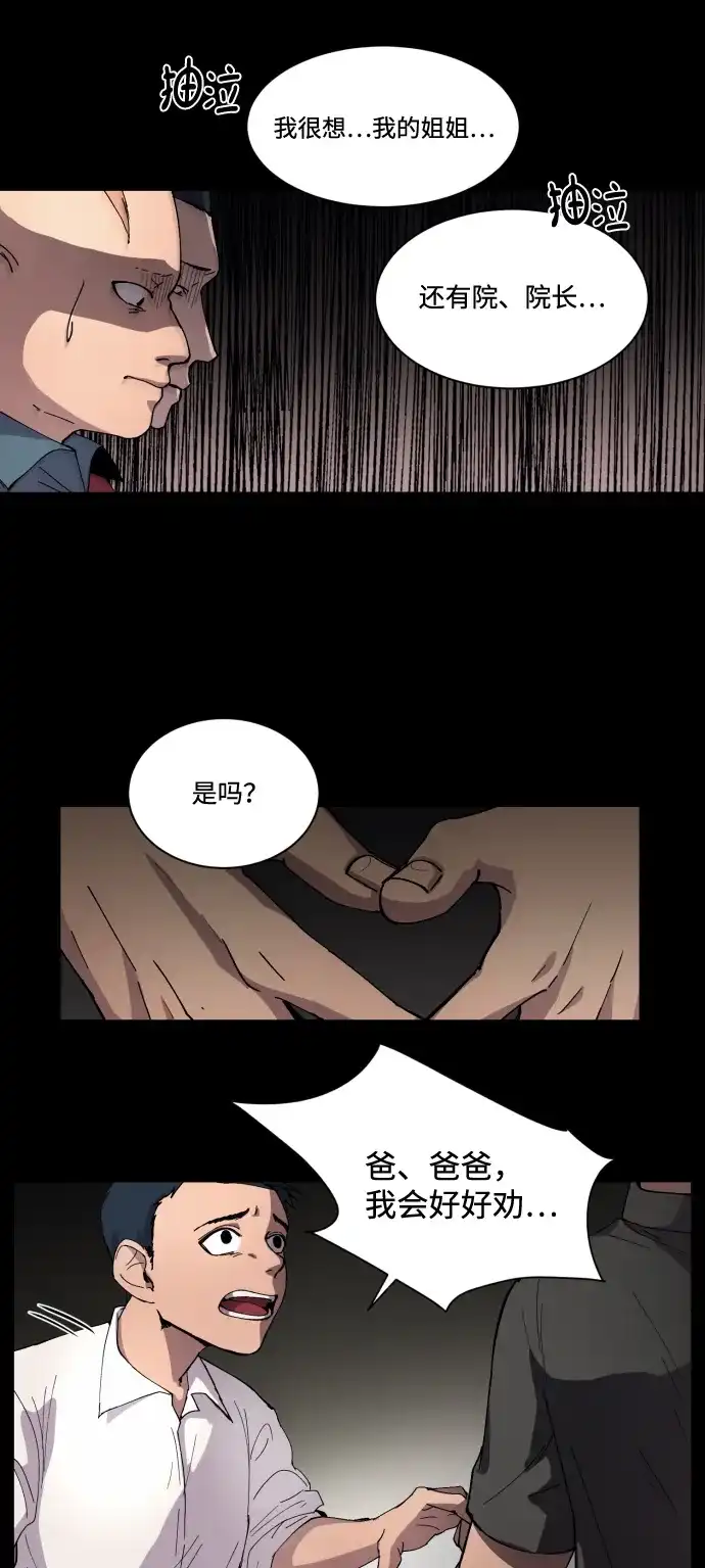 《GET BACK》[第2话] 父亲 第17页