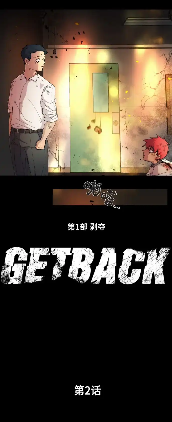 《GET BACK》[第2话] 父亲 第4页