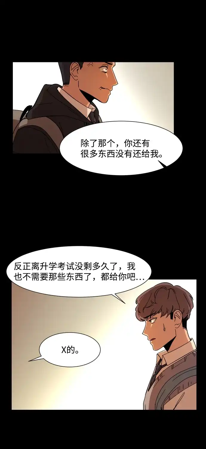 《GET BACK》[第20话] 同一个世界的人（1） 第49页