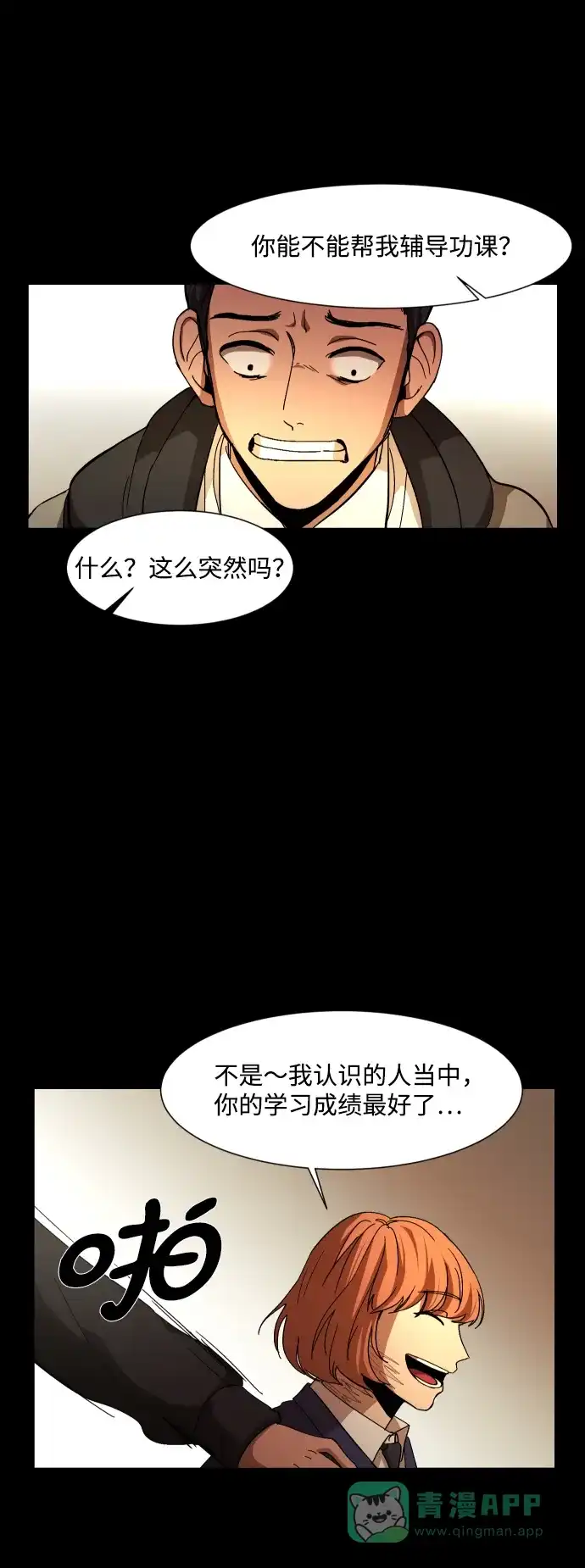 《GET BACK》[第20话] 同一个世界的人（1） 第56页