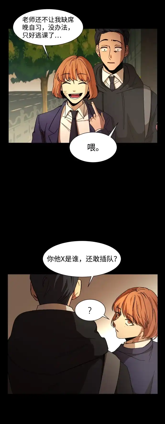 《GET BACK》[第20话] 同一个世界的人（1） 第54页