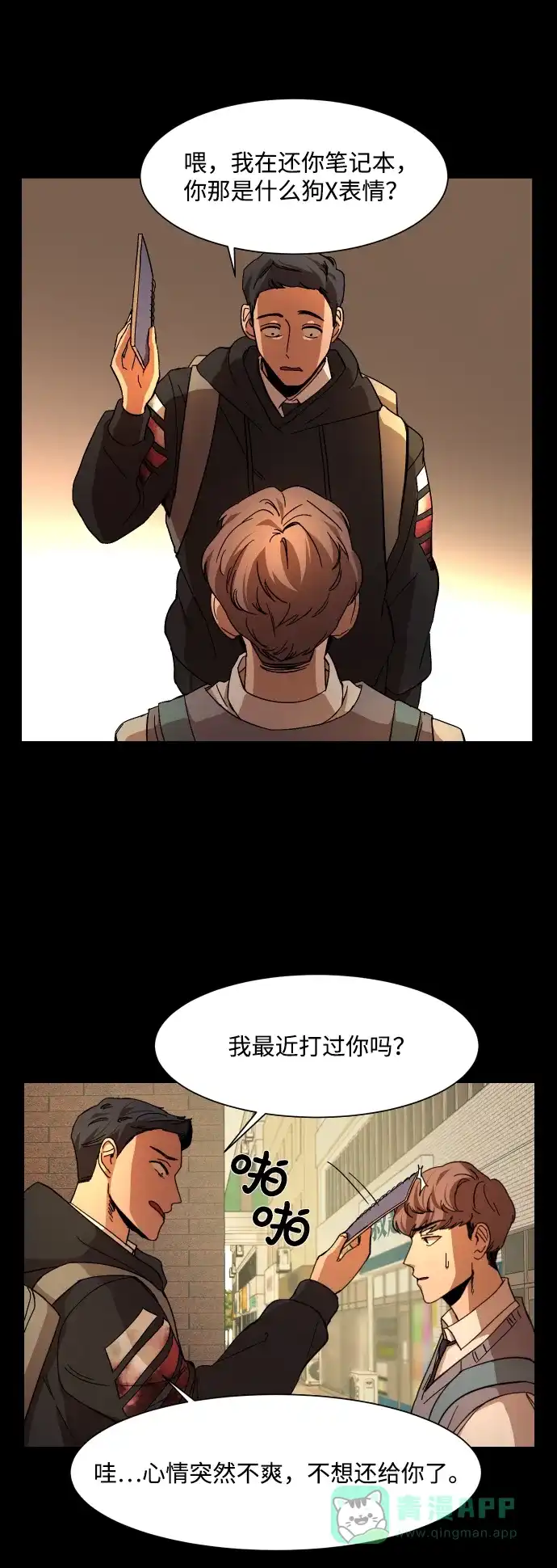 《GET BACK》[第20话] 同一个世界的人（1） 第41页