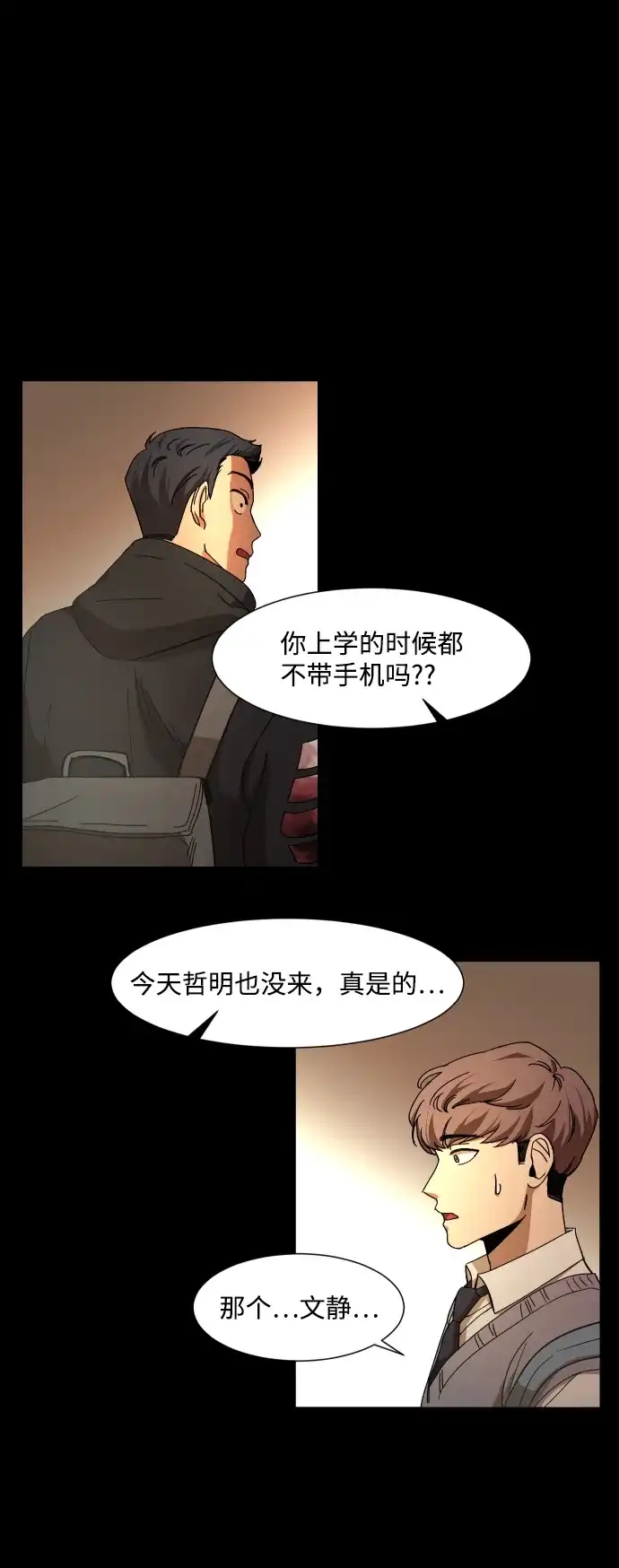 《GET BACK》[第20话] 同一个世界的人（1） 第53页