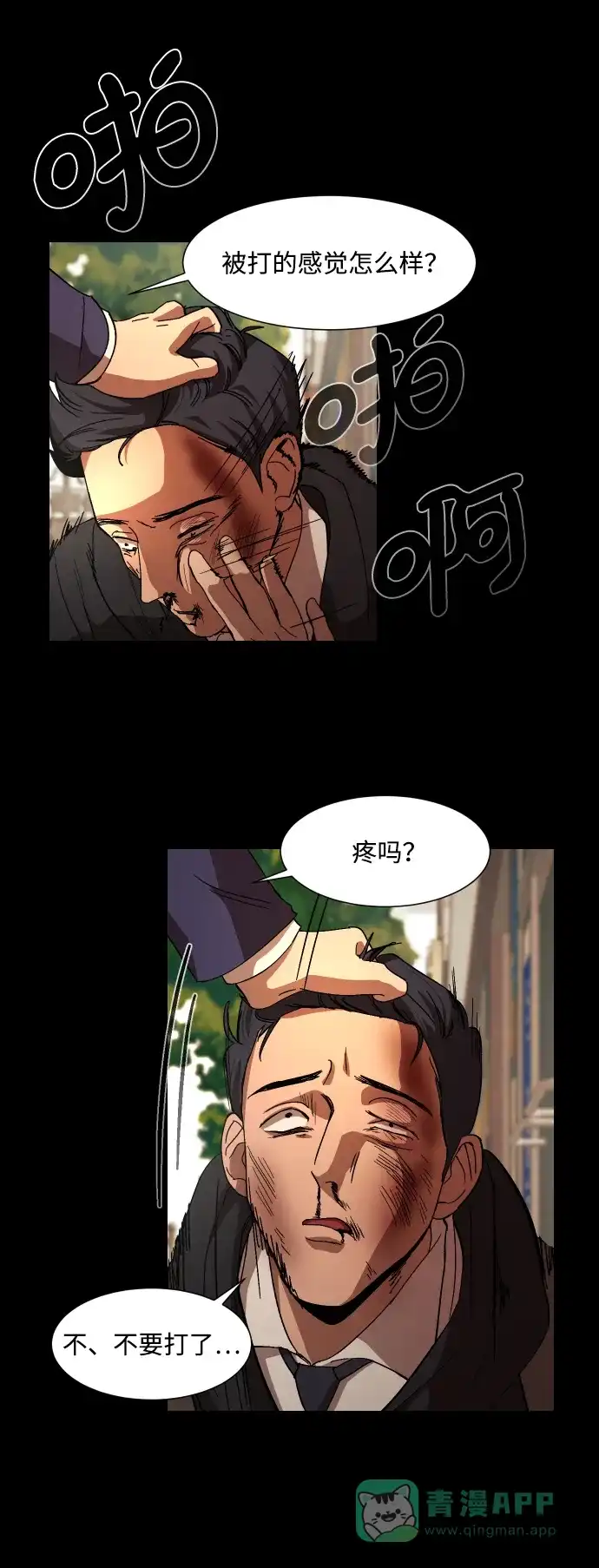 《GET BACK》[第21话] 同一个世界的人（2） 第16页