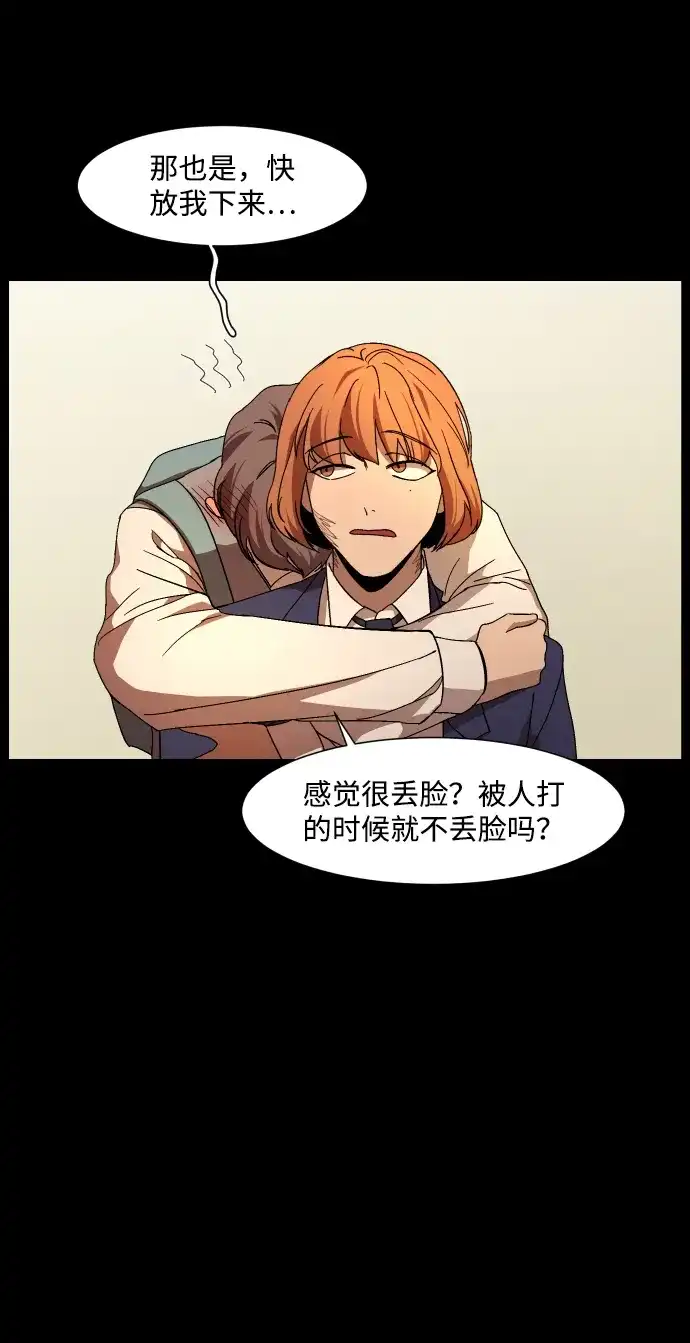 《GET BACK》[第21话] 同一个世界的人（2） 第35页