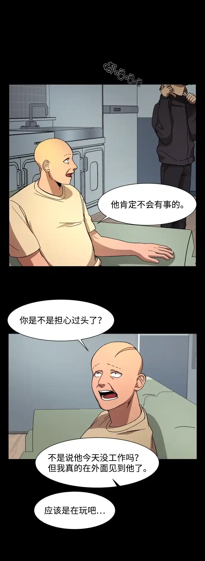 《GET BACK》[第21话] 同一个世界的人（2） 第53页