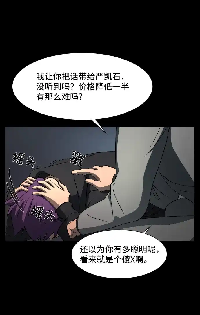 《GET BACK》[第21话] 同一个世界的人（2） 第65页