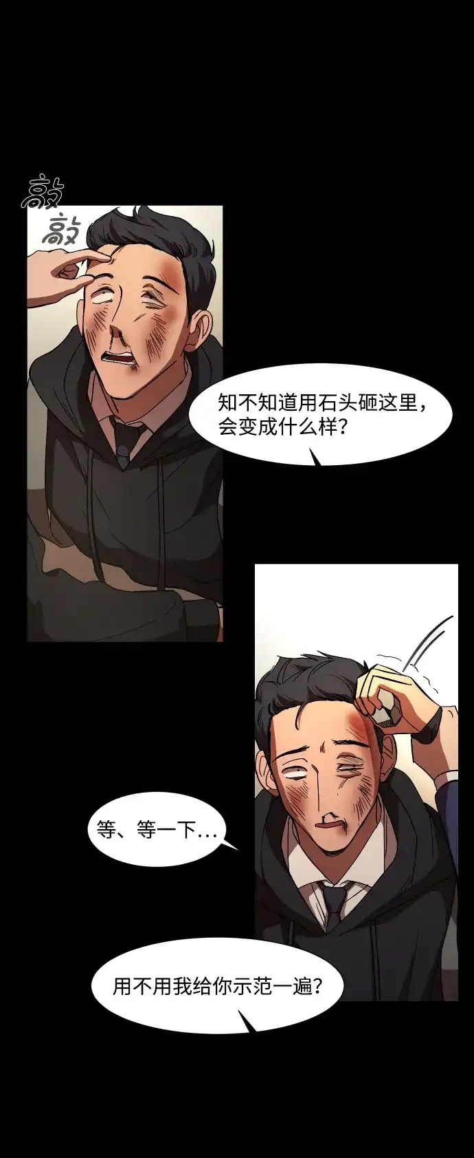 《GET BACK》[第21话] 同一个世界的人（2） 第24页