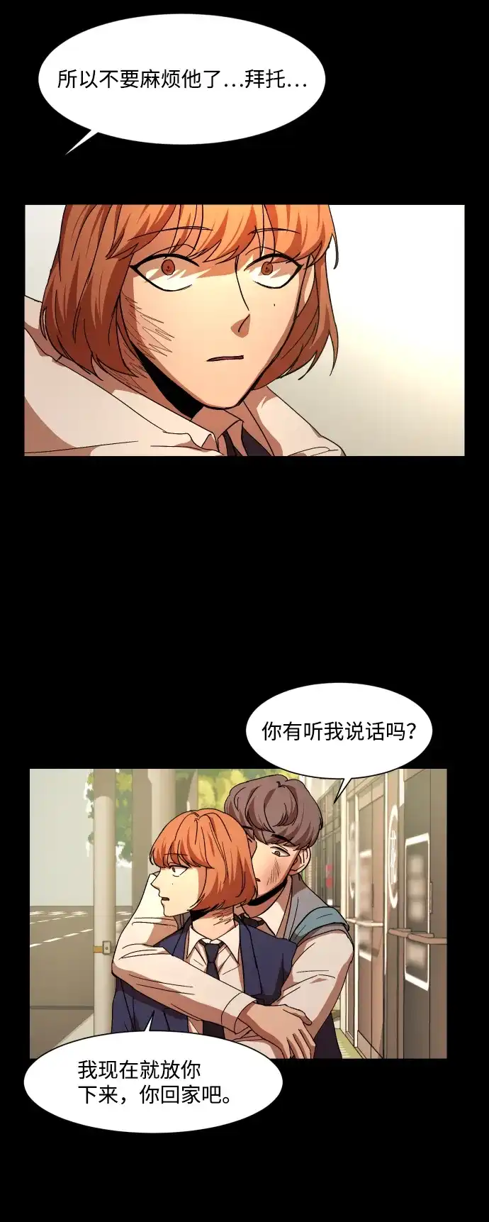 《GET BACK》[第21话] 同一个世界的人（2） 第42页