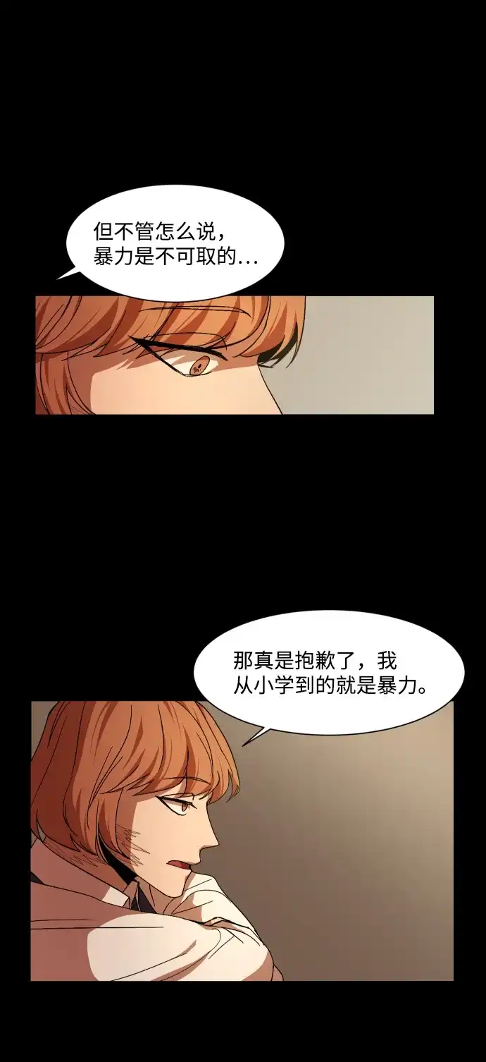 《GET BACK》[第21话] 同一个世界的人（2） 第37页