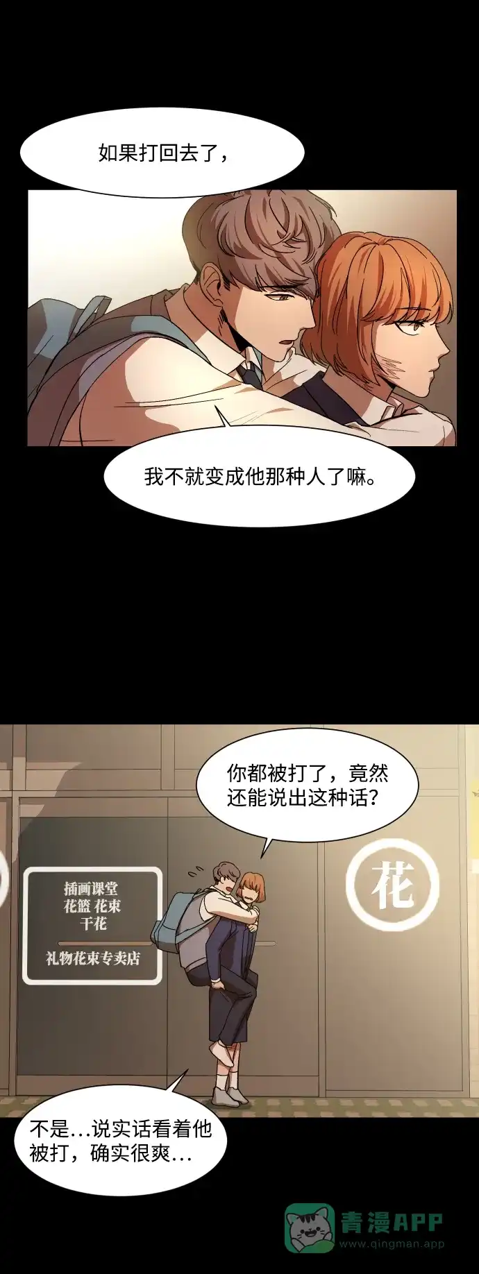 《GET BACK》[第21话] 同一个世界的人（2） 第36页