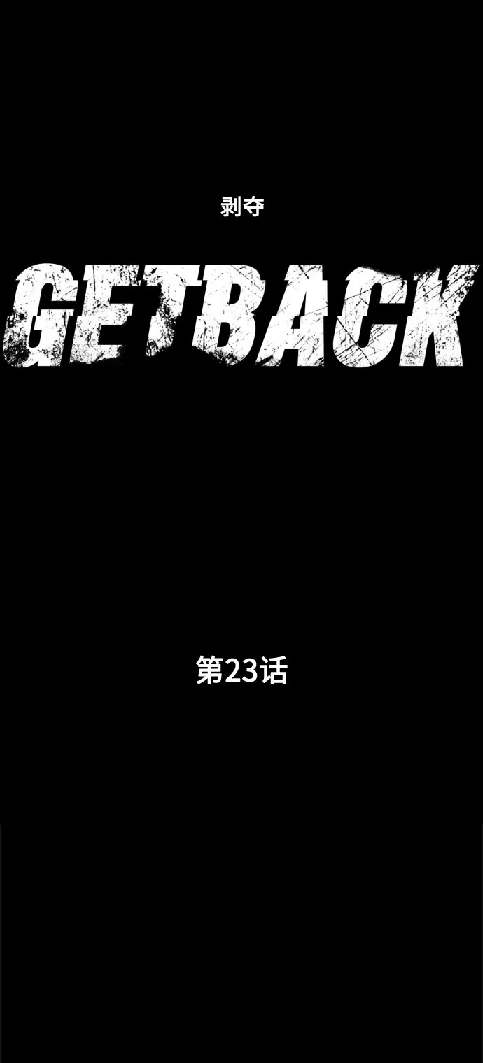 《GET BACK》[第23话] 家人（1） 第13页