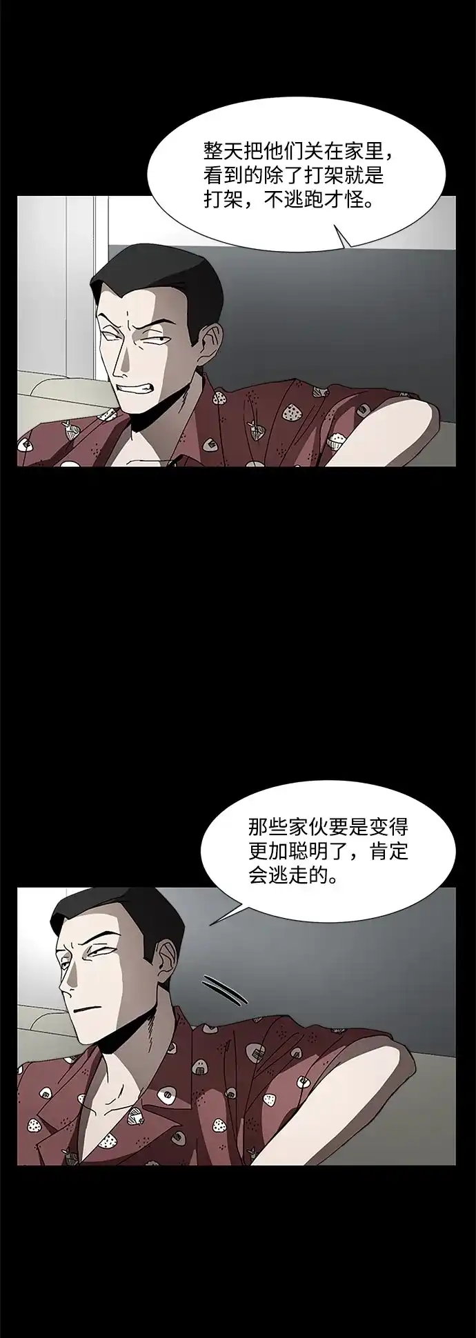 《GET BACK》[第23话] 家人（1） 第7页
