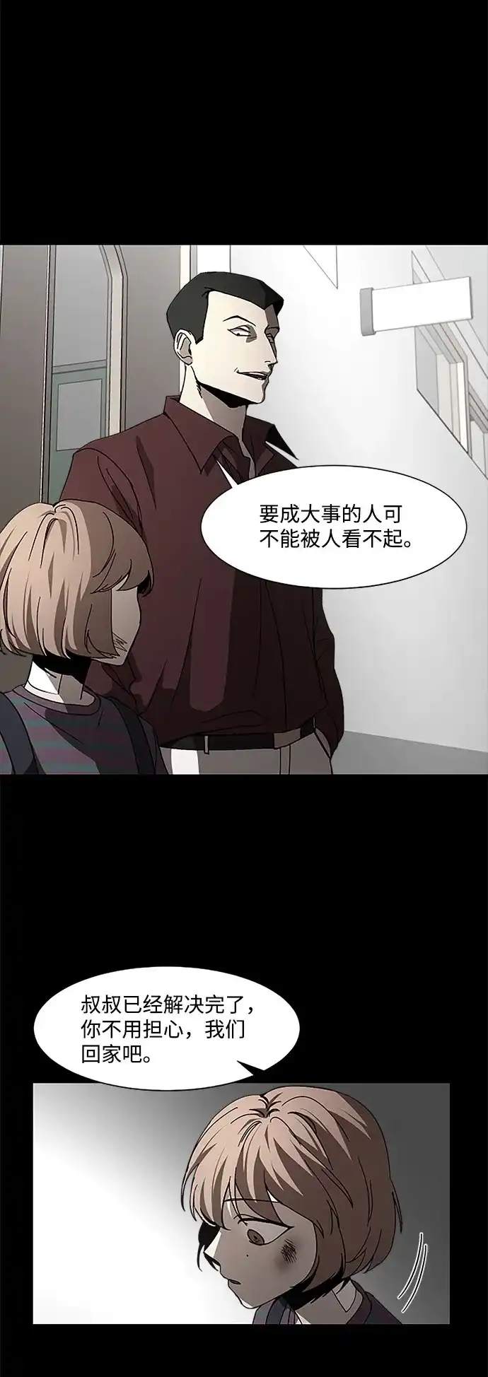 《GET BACK》[第23话] 家人（1） 第34页