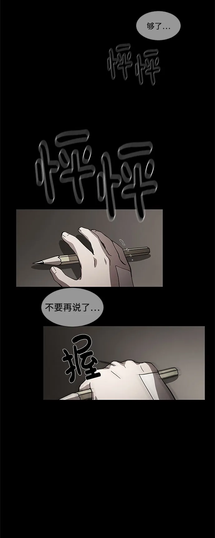 《GET BACK》[第23话] 家人（1） 第29页