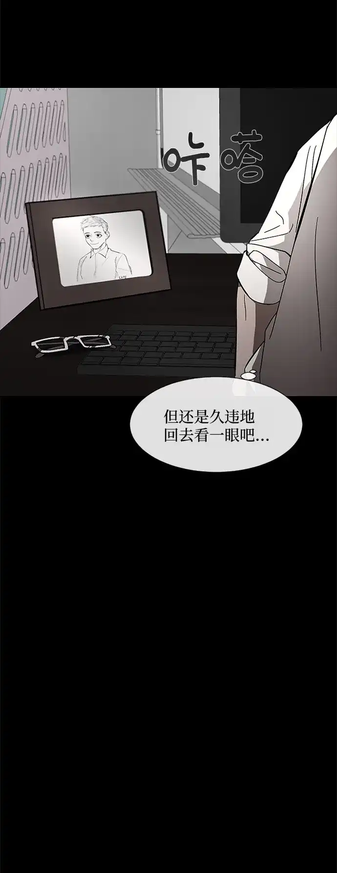 《GET BACK》[第23话] 家人（1） 第52页